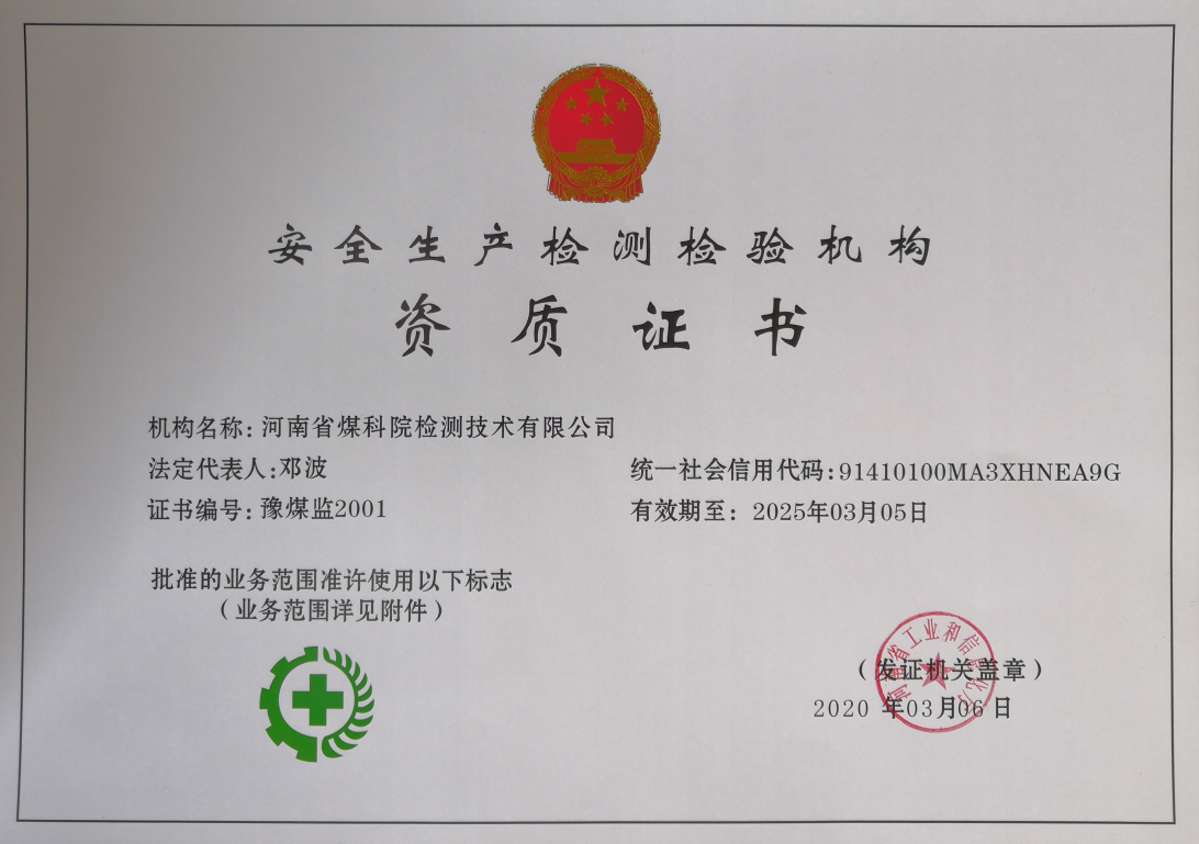 河南省煤科院检测技术有限公司-钢丝绳检测,电缆检测,皮带检测公司